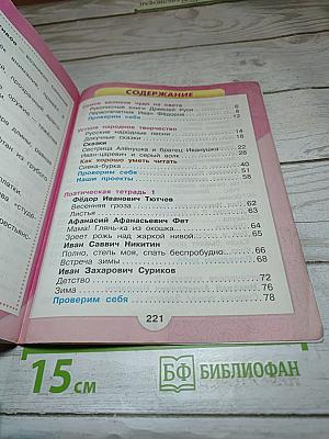 Литературное чтение. 3 класс. Часть 1