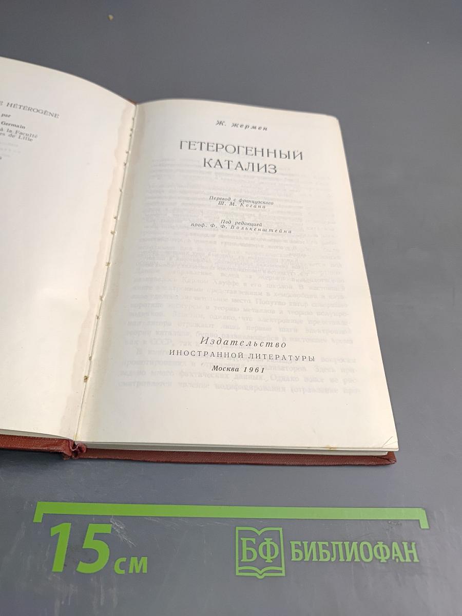 Гетерогенный катализ