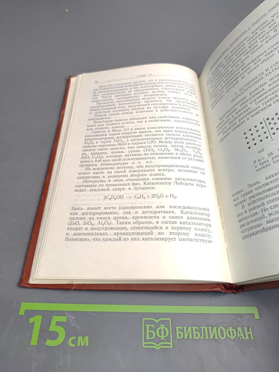 Гетерогенный катализ