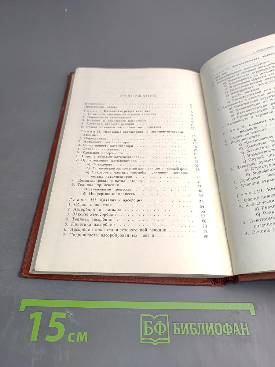 Гетерогенный катализ