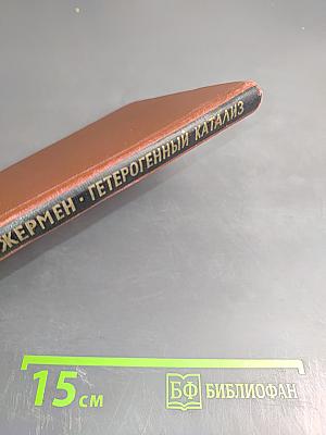 Гетерогенный катализ