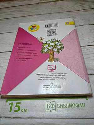 Литературное чтение. 3 класс. Часть 1