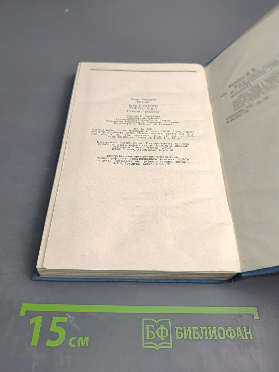 Возле самого синего моря