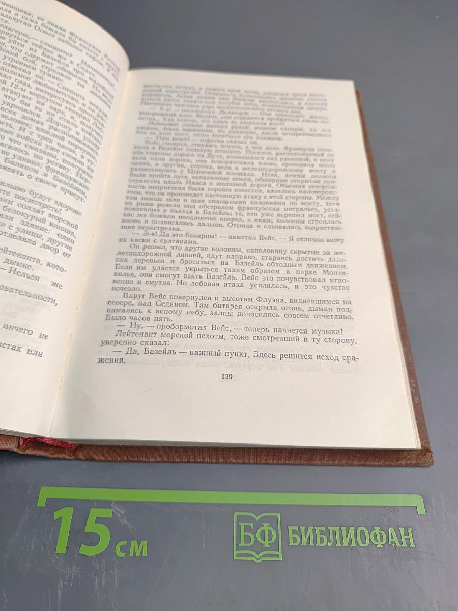 Разгром. Том 15