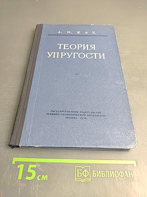 Теория упругости