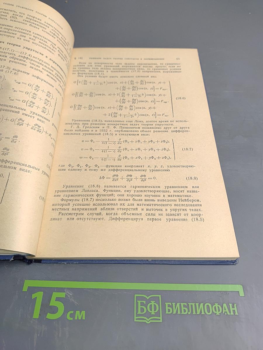 Теория упругости