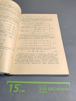 Теория упругости