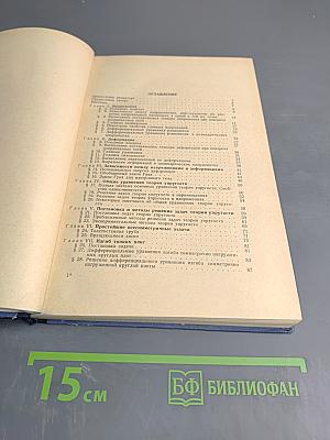 Теория упругости