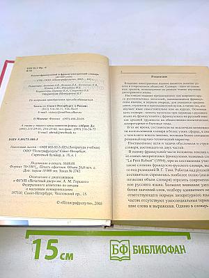 Русско-французский французско-русский словарь