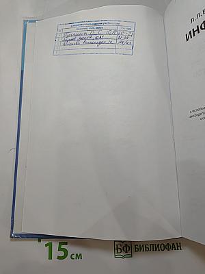 Информатика. Базовый уровень. 10 класс. Учебник