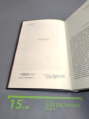 Творческие судьбы и история