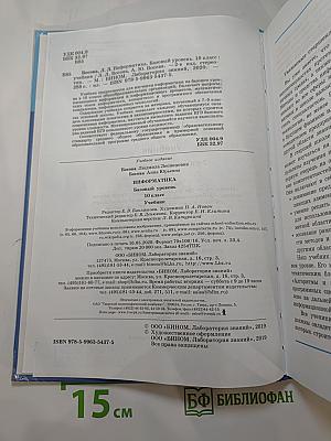 Информатика. Базовый уровень. 10 класс. Учебник