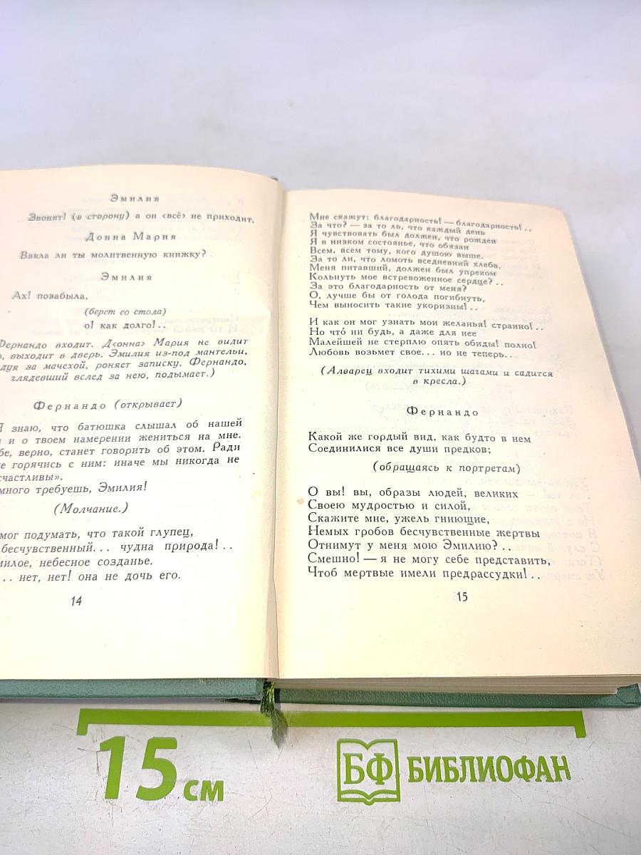 Собрание сочинений в четырех томах. Том третий. Драмы
