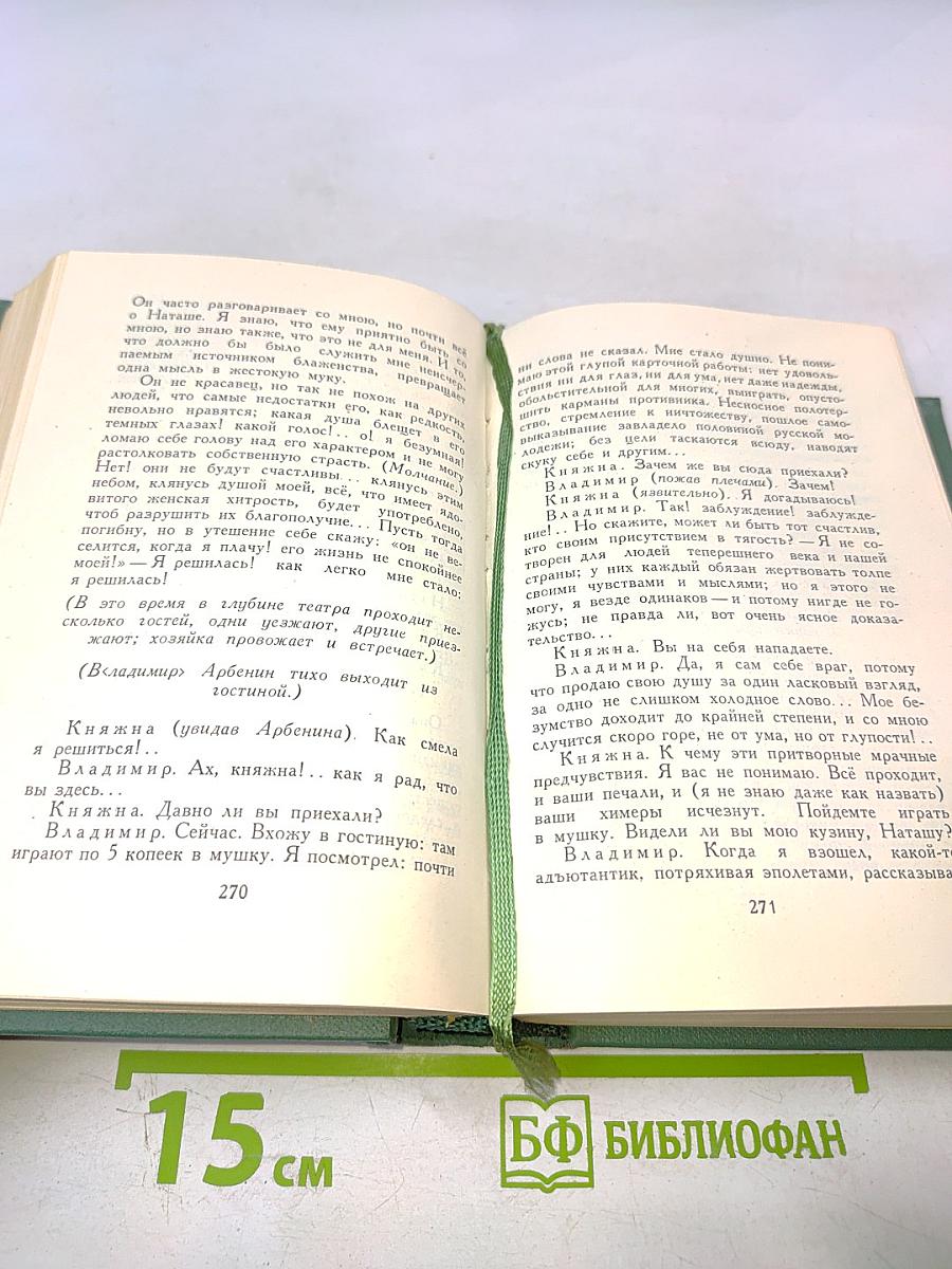 Собрание сочинений в четырех томах. Том третий. Драмы