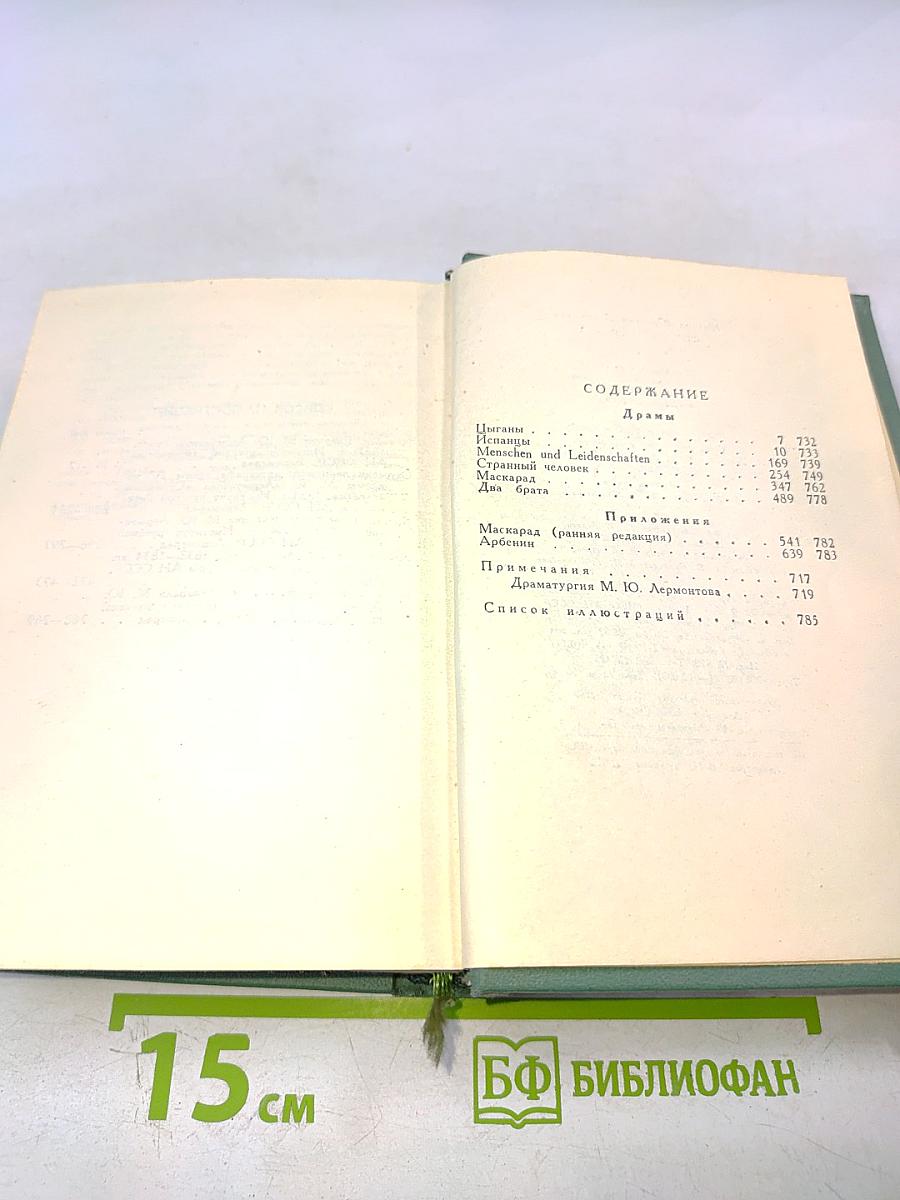 Собрание сочинений в четырех томах. Том третий. Драмы