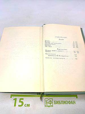 Собрание сочинений в четырех томах. Том третий. Драмы