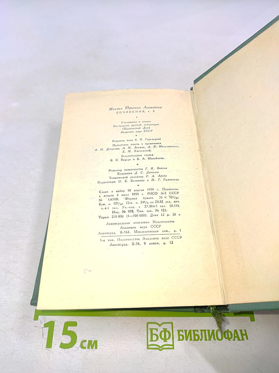 Собрание сочинений в четырех томах. Том третий. Драмы