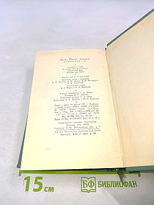 Собрание сочинений в четырех томах. Том третий. Драмы