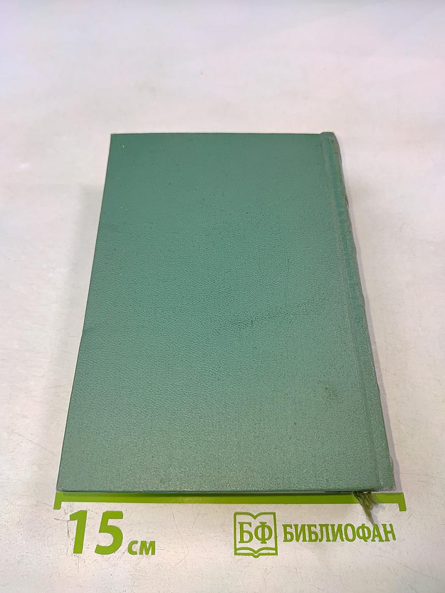 Собрание сочинений в четырех томах. Том третий. Драмы