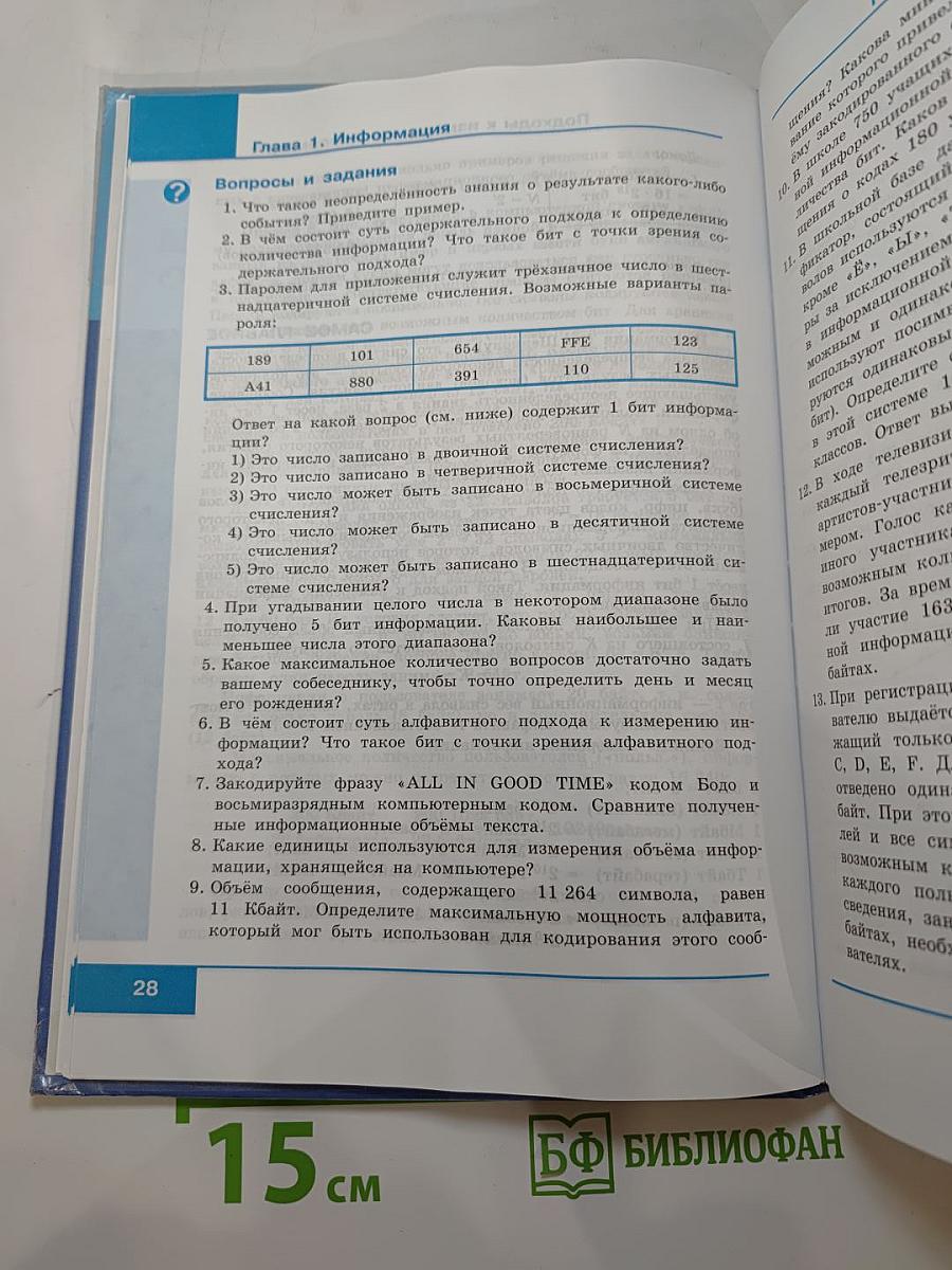 Информатика. Базовый уровень. 10 класс. Учебник