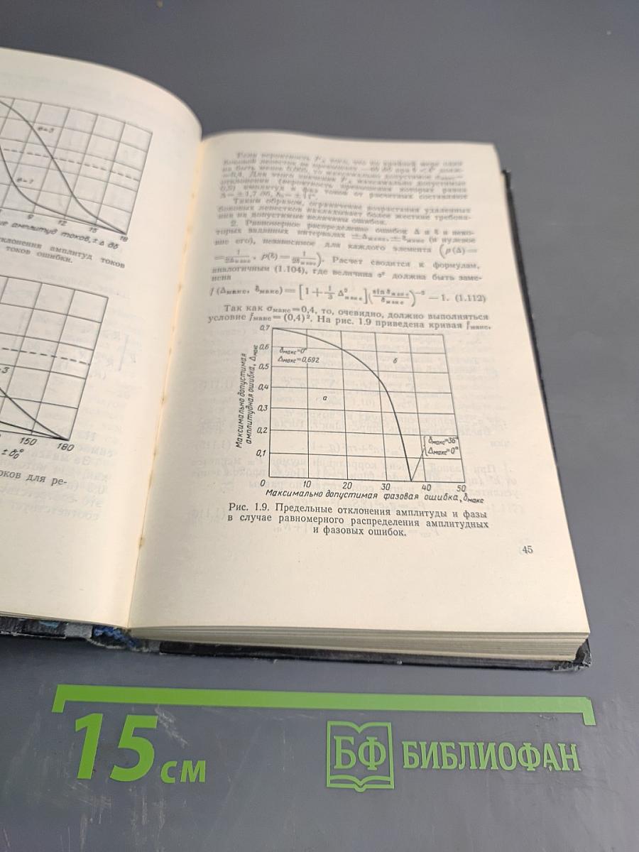 Антенные решетки. Методы расчета и проектирования. Обзор зарубежных работ