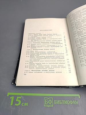 Антенные решетки. Методы расчета и проектирования. Обзор зарубежных работ