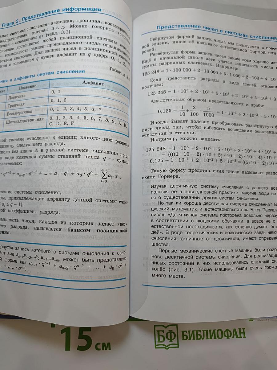 Информатика. Базовый уровень. 10 класс. Учебник