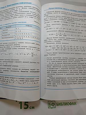 Информатика. Базовый уровень. 10 класс. Учебник