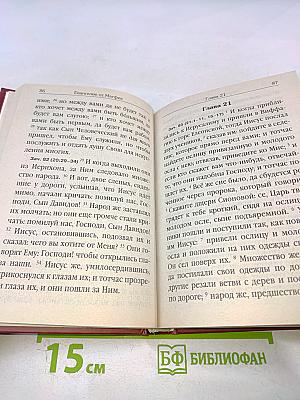 Святое Евангелие