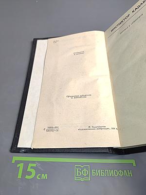 Инспектор Кадавр. Револьвер Мегрэ. Мегрэ путешествует