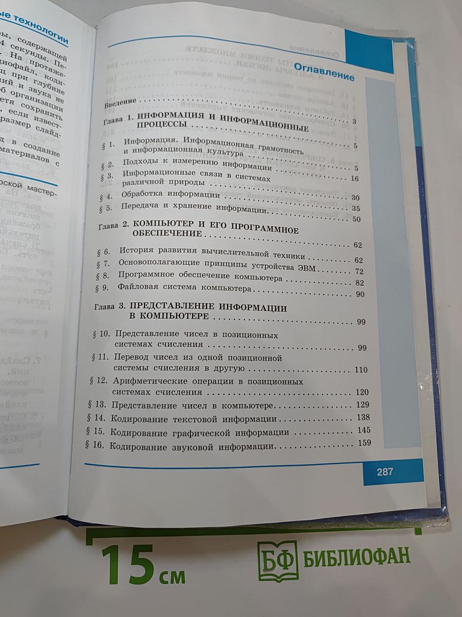 Информатика. Базовый уровень. 10 класс. Учебник