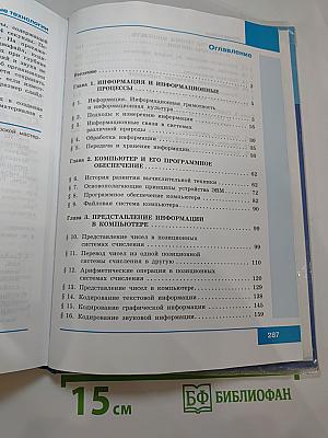 Информатика. Базовый уровень. 10 класс. Учебник