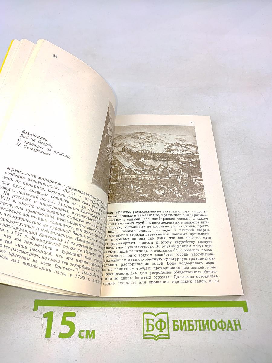 По Горному Крыму