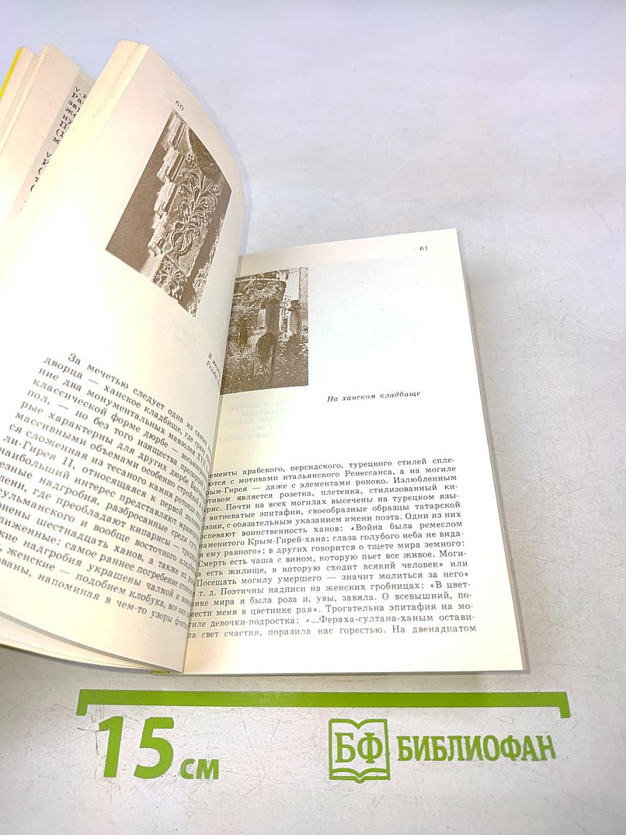 По Горному Крыму