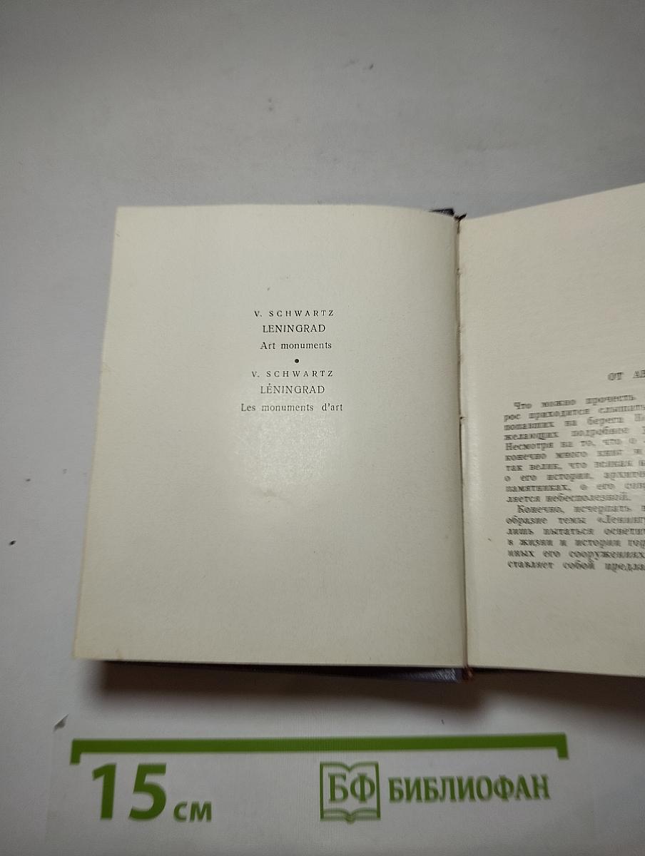 Ленинград Художественные памятники