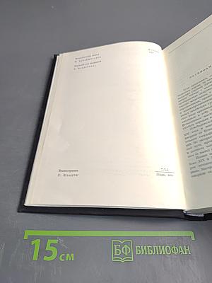 Латиноамериканская проза: Те, кто внизу. Донья Барбара. Сеньор Президент