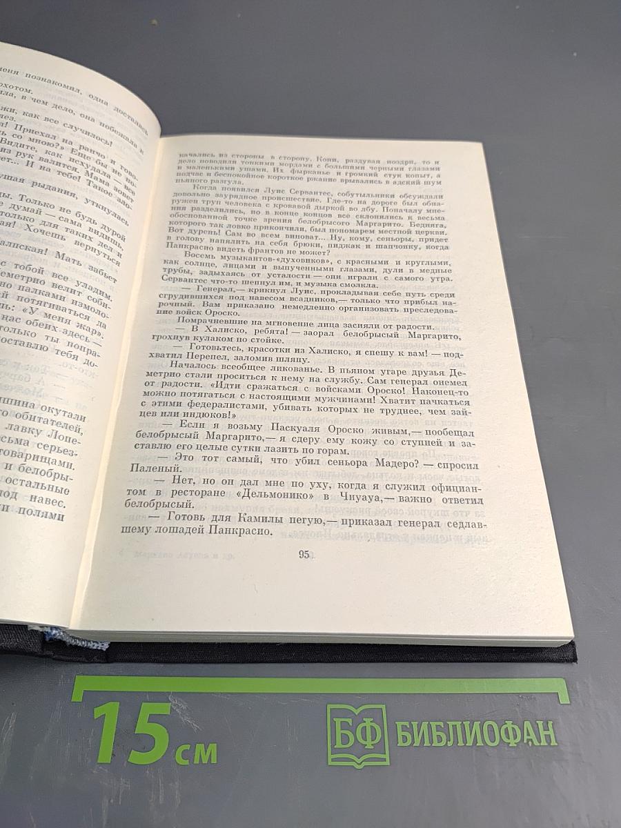 Латиноамериканская проза: Те, кто внизу. Донья Барбара. Сеньор Президент