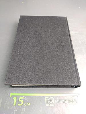 Латиноамериканская проза: Те, кто внизу. Донья Барбара. Сеньор Президент