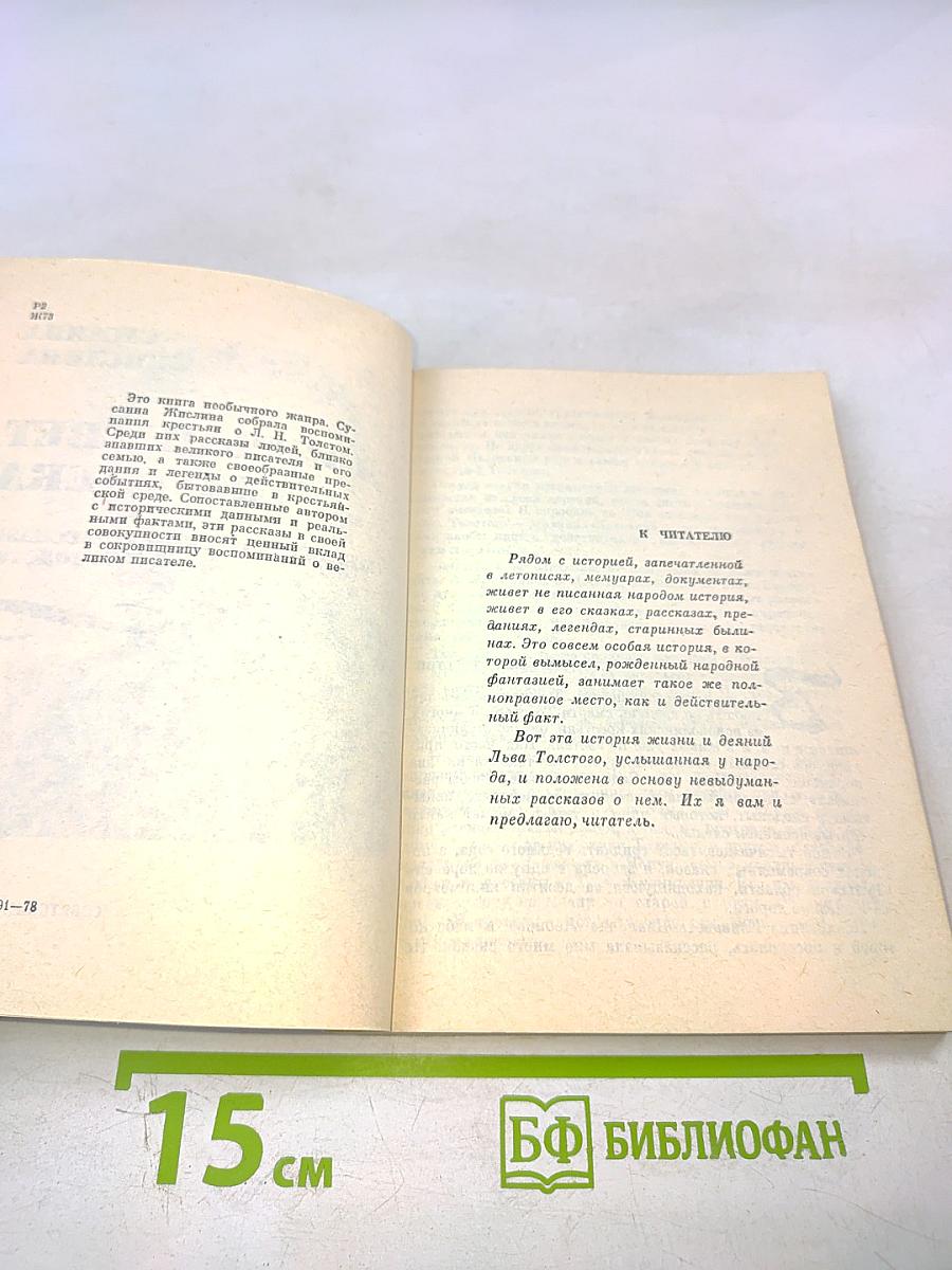 Добрый свет издалека