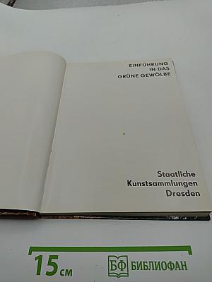 Einführung in das grüne gewölbe