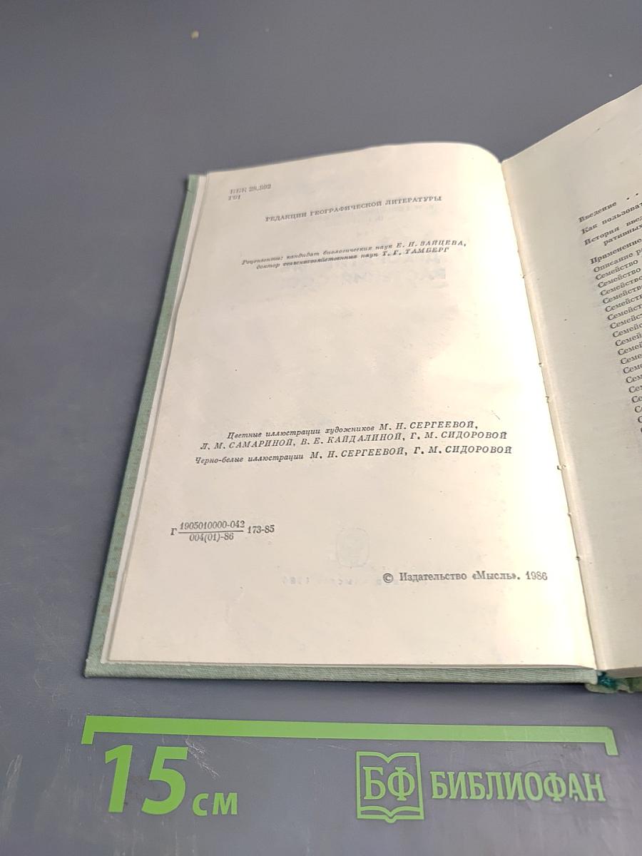 Декоративные растения СССР