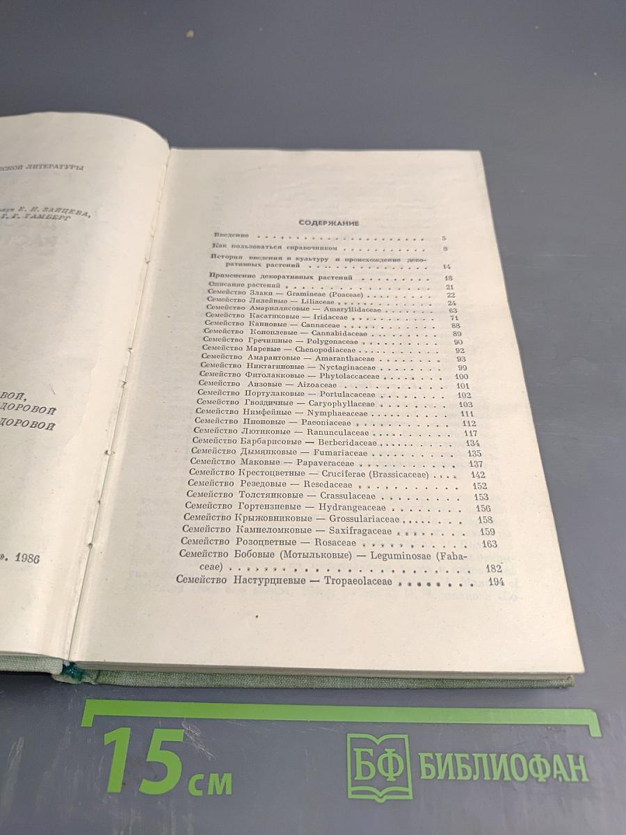 Декоративные растения СССР