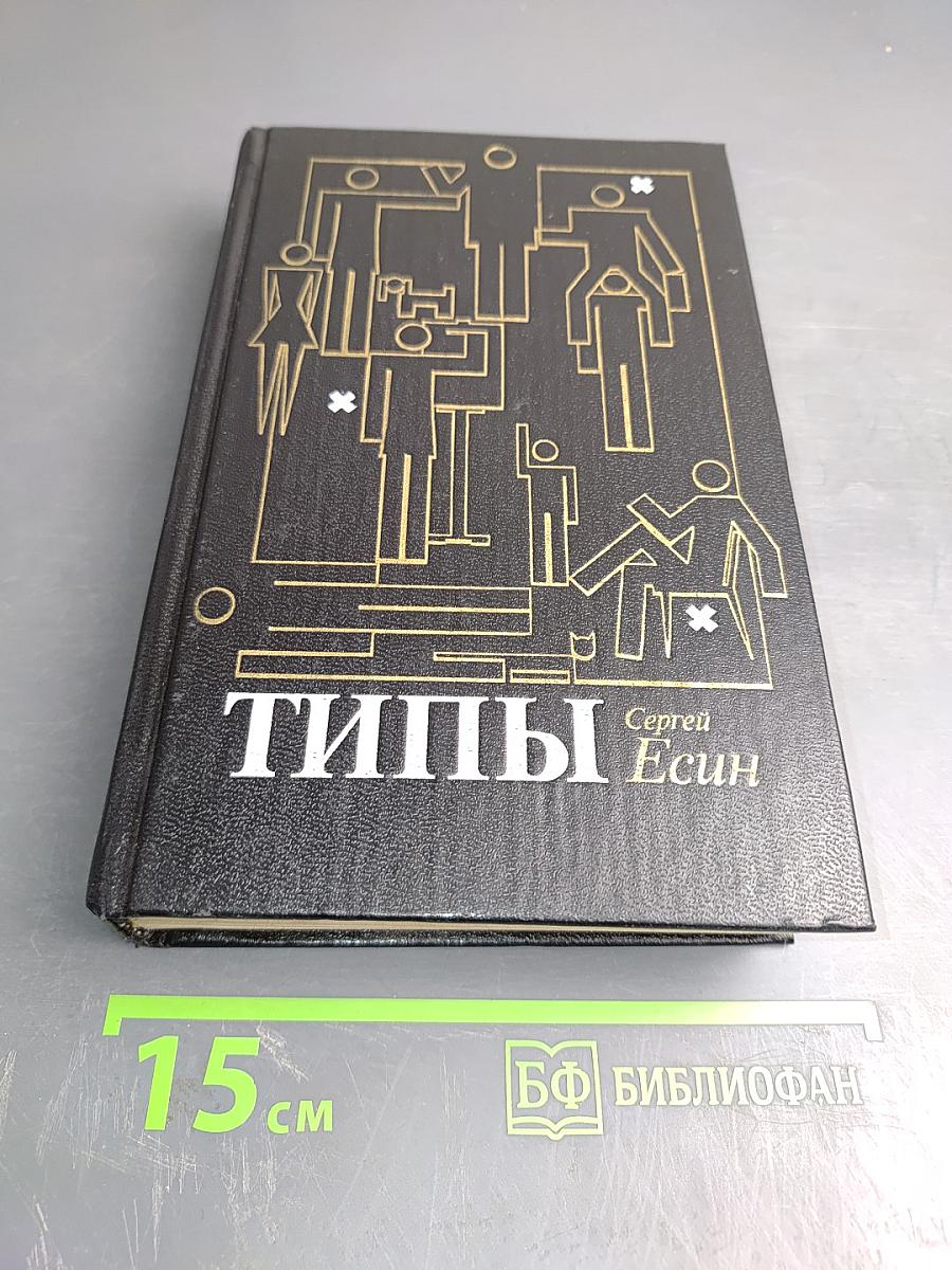 Типы