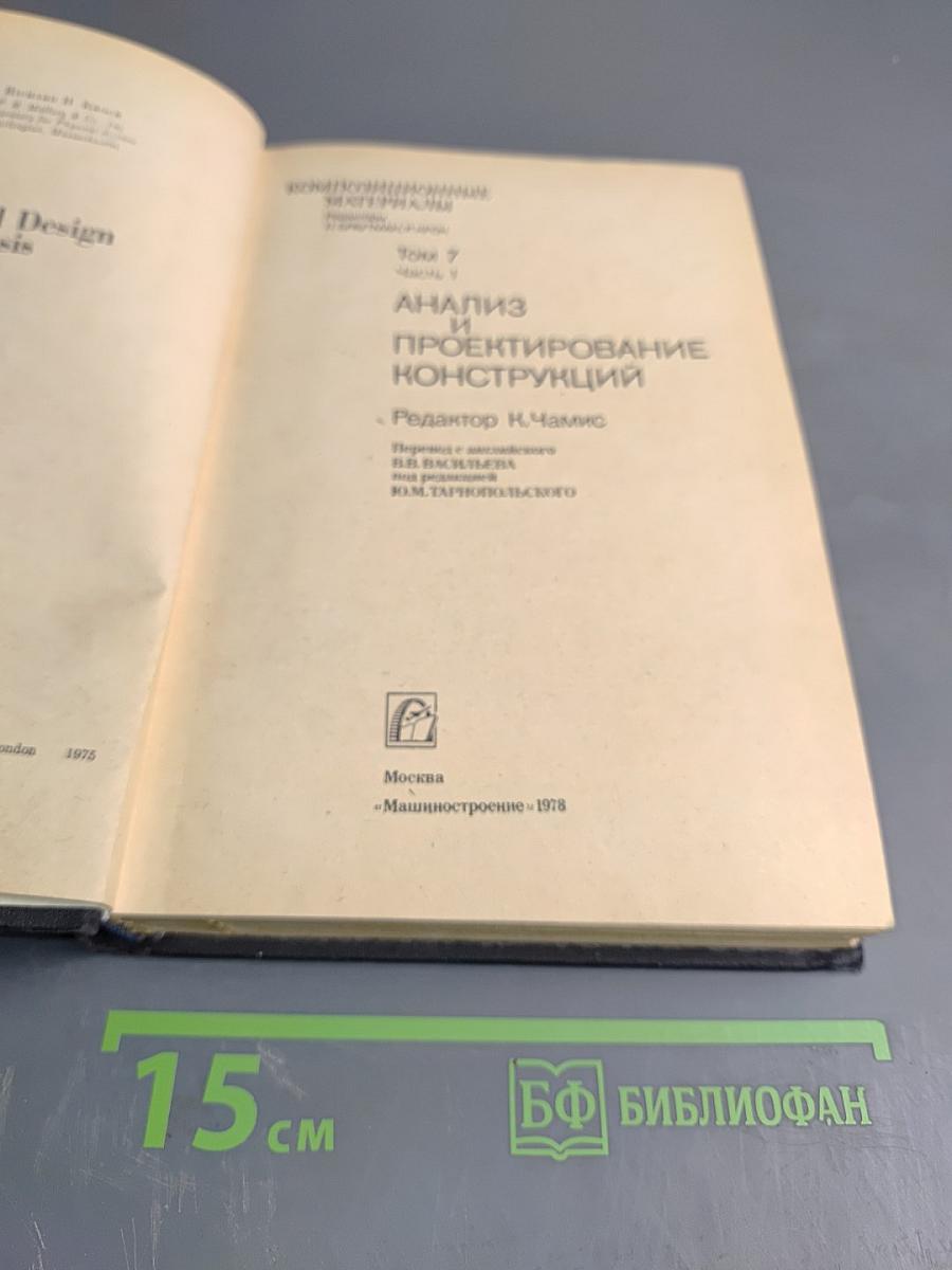 Анализ и проектирование конструкций