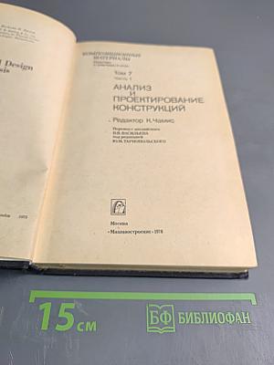 Анализ и проектирование конструкций