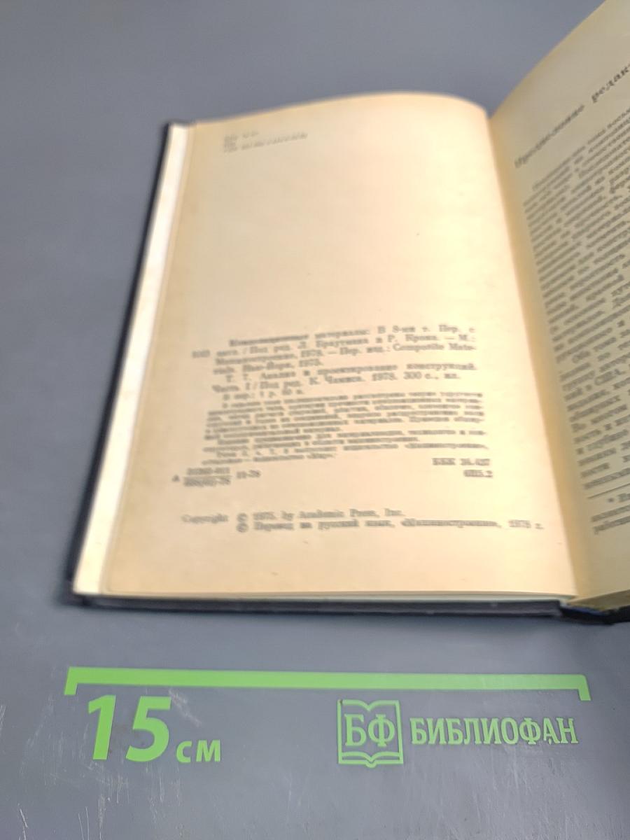 Анализ и проектирование конструкций