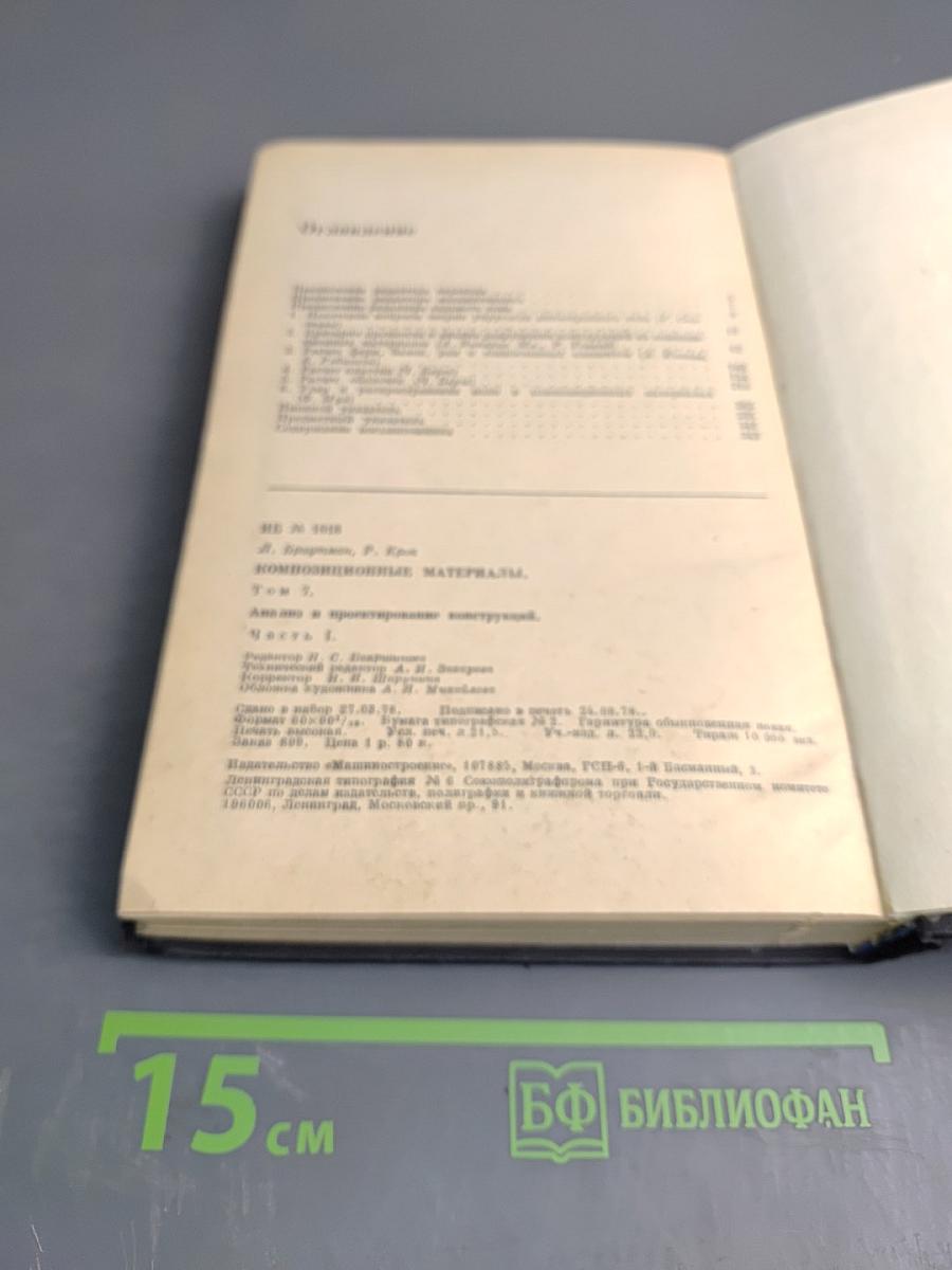 Анализ и проектирование конструкций