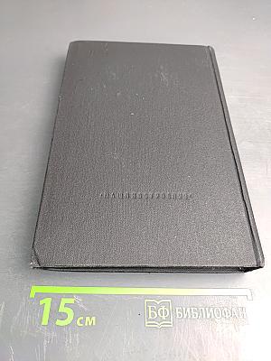 Анализ и проектирование конструкций