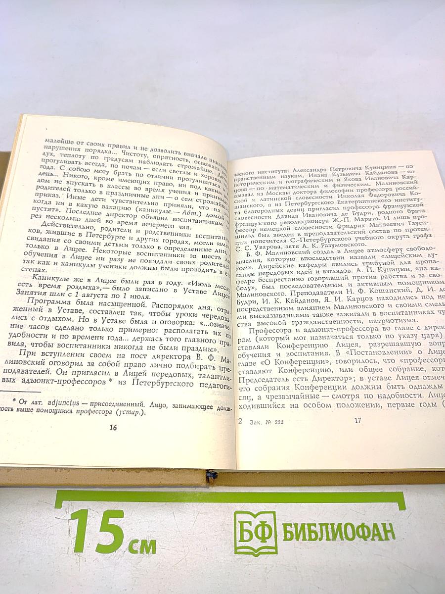 Пушкинский лицей