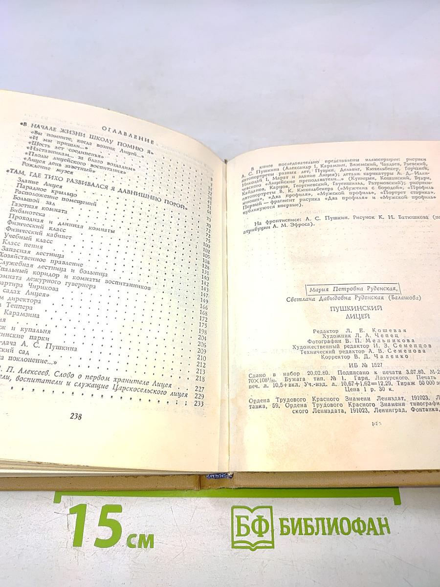 Пушкинский лицей